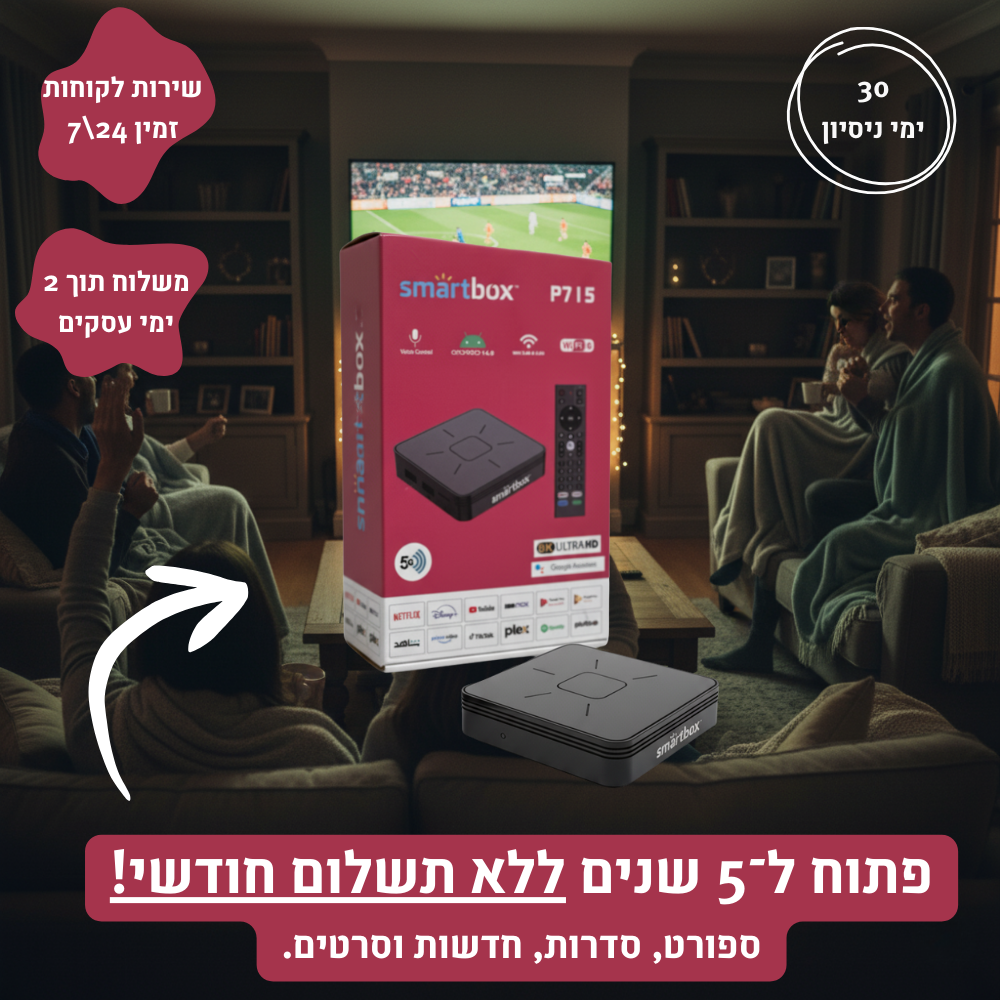 Stream – ממיר חכם