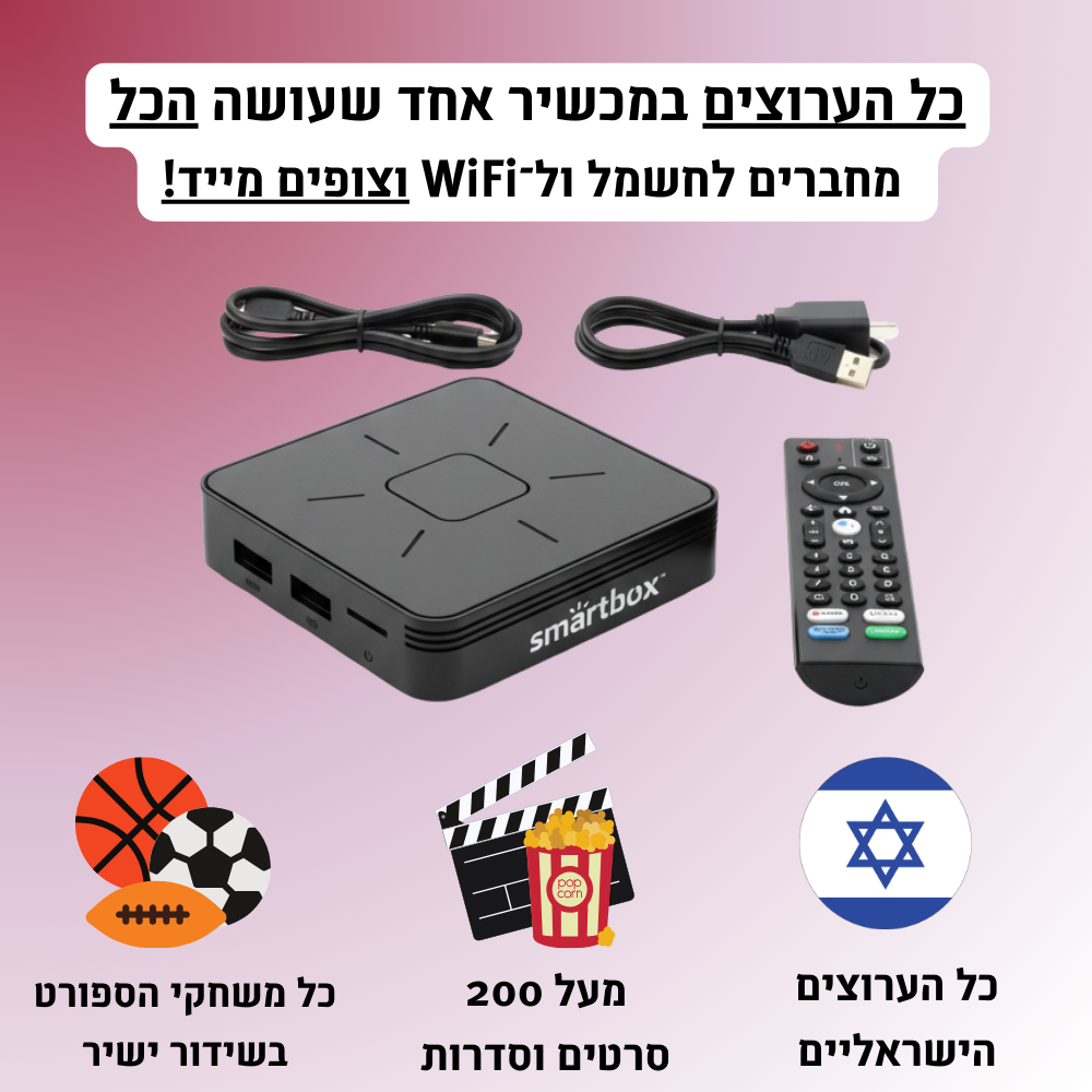 Stream – ממיר חכם