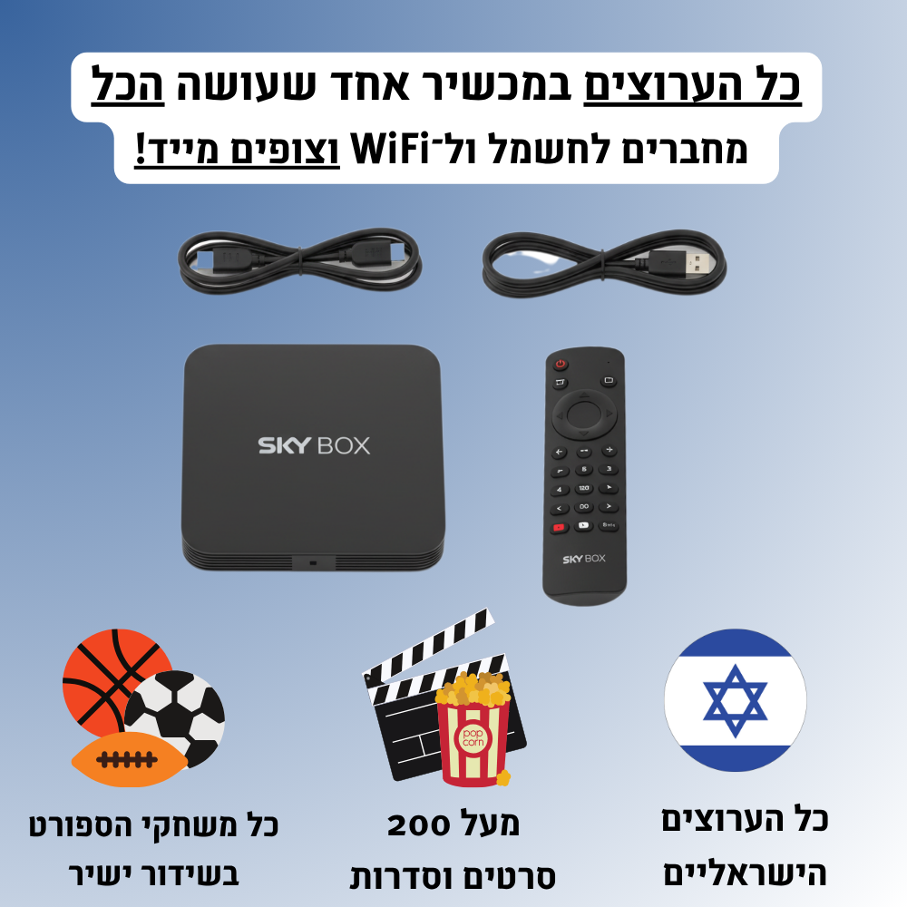 Stream – ממיר חכם